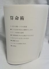 占い 算命術テキスト