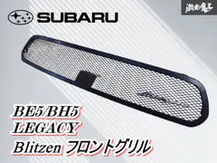 2025年最新】ブリッツェン レガシィの人気アイテム - メルカリ