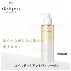 CPB　クレ・ド・ポー ボーテ　ユイルデマキアントヴィサージュ 　200ml＜メイク落とし＞