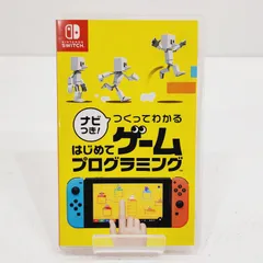 【小牧店】Switch／ナビつき！ つくってわかる はじめてゲームプログラミング 【PS646-1986】
