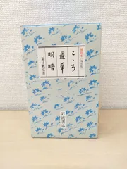 こころ 岩波文芸書初版本復刻シリーズ : 夏目漱石 | HMV&BOOKS