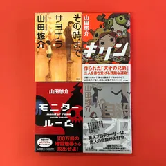 山田悠介 単行本4冊セット　lp_a1011_997