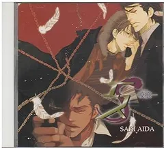 英田サキ ドラマCD BLCD エス 神谷浩史 全巻 廃盤 小西克幸 CD