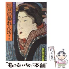 中古】 消された覇王 伝承が語るスサノオとニギハヤヒ / 小椋 一葉 / 河出書房新社 - メルカリ