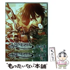 【中古】 Amnesia名言集 / 一二三書房、アイディアファクトリー株式会社  デザインファクトリー株式会社 / オフィス・シックス