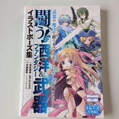 闘う!西洋&ファンタジー武器イラストポーズ集