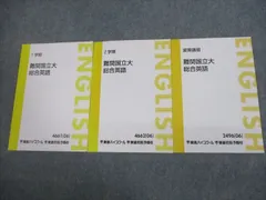 東進講座テキスト セット バラ売り可 東進講座テキスト セット バラ売り可