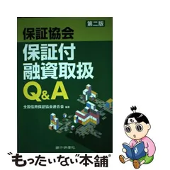 2024年最新】信用保証協会の人気アイテム - メルカリ