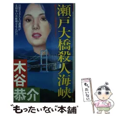【中古】 美濃淡墨桜殺人事件 長編旅情ミステリー/双葉社/木谷恭介 2025年最新】木谷恭介の人気アイテム - メルカリ