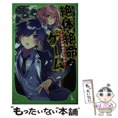 Amazon.co.jp: ゲーム・ジャック絶体絶命! (講談社青い鳥文庫