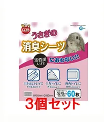 【お買い得】【３個セット】マルカン　うさぎの消臭シーツ　６０枚×３個セット