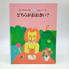 新品未使用⭐︎日本図書　さんすうだいすき　算数大好き全巻 新品未使用⭐︎日本図書 さんすうだいすき 算数大好き全巻