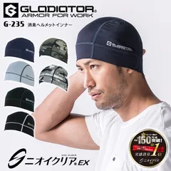 ニオイクリア(R) G-235 フリーサイズ ネイビー 消臭ヘルメットインナー ヘッドキャップ 帽子 インナーキャップ 作業服 消臭 熱中症対策 ワーク ヘルメット バイク サイクリング 自転車 コーコス信岡 グラディエーター【メール便対応】