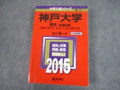 2024年最新】赤本 神戸大学 2023の人気アイテム - メルカリ