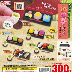 お茶付き和菓子カフェマスコット甘味ガチャガチャかわいいミニチュア餅お団子スイーツ
