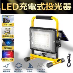 ソーラー充電式投光器 LEDポータブル 角度調整 ソーラー　充電式 投光器 LEDポータブル 角度調整　広角度照明照射 モード調光　屋外用 ライト 釣り 懐中電灯 フィッシング ライト IP65防水仕様　太陽光充電