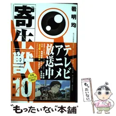 2024年最新】新装版 寄生獣の人気アイテム - メルカリ