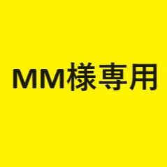 【MM様専用】メジ刷毛　筋違　30本