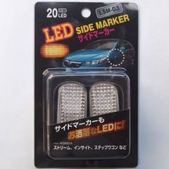 【在庫処分市】LED サイドマーカー （LSM-03） 片側20LED ホンダ HONDA ☆送料無料☆