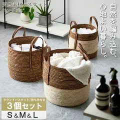 天然素材バスケット シーグラス ラウンド3個セット(持ち手付き) S/M/L IW-52 バスケット 収納 かご 籠 収納ボックス 小物収納 軽量 大容量 キッチン ランドリー
