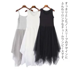 アシンメトリー裾 タンクトップワンピース チュールワンピース ノースリーブ キャミワンピース インナーワンピース レディース チュールスカート 膝下丈 チュールドッキングワンピース かわいい #fdc1786