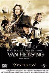 【中古】洋画DVD ヴァン・ヘルシング