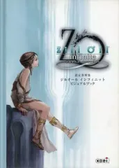 【中古】アニメムック ≪設定資料集≫ 設定資料集 ジルオール インフィニット ビジュアルブック