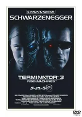 【超希少品】ターミネーター3 限定特典付き前売り券【シリアルナンバー付】 2025年最新】ターミネーター3の人気アイテム - メルカリ