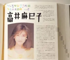 うしろゆびさされ組　うたの大百科　ゆうゆ　岩井由紀子　後藤次利　渡辺美奈代 2025年最新】うしろゆびさされ組 うたの大百科の人気アイテム