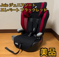 極美品　 joie　 ジュニアシート　エレベート エレベート Joie ジョイー チャイルドシート ジュニアシートの