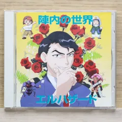 2025年最新】エルハザード boxの人気アイテム - メルカリ