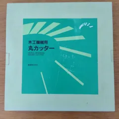 木工機械用刃物