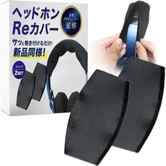 FigNest ヘッドホンカバー 2個セット 音楽プロデューサー監修 ヘッドバンドカバー テープ式 曲線デザイン(ブラック,  ロング２個セット　24cm/12cm)のサムネイル