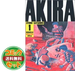 2025年最新】AKIRA 全6巻完結セットの人気アイテム - メルカリ