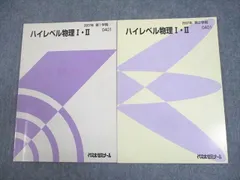 2025年最新】ハイレベル物理 代ゼミの人気アイテム - メルカリ