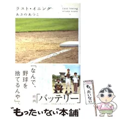 2024年最新】中古 ラスト・イニング あさのの人気アイテム - メルカリ