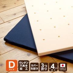 マットレス ダブル 三つ折り 高反発 折りたたみ 日本製 厚さ4センチ ダブルマット 通気性 高反発マットレス 折りたたみマットレス 三つ折りマットレス ウレタンマットレス 4cm トッパー 穴あき加工 逃湿 ネイビー ウレタン 送料無料《NEOブリーズD》