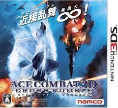 【中古】ニンテンドー3DSソフト エースコンバット3D クロスランブル