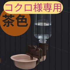 コクロ様専用