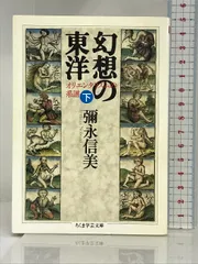 2024年最新】東洋思想研究家の人気アイテム - メルカリ