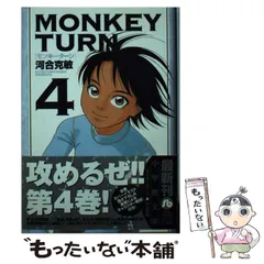 MONKEY TURN 全巻セット 河合克敏 送料無料 モンキーターン 全30巻 河合克敏 中古コミック 漫画