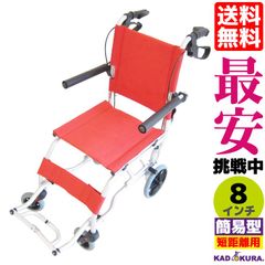 カドクラ車椅子 軽量 折り畳み 簡易型 ネクスト ローズレッド A501-AR