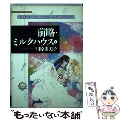 2025年最新】川原由美子の人気アイテム - メルカリ