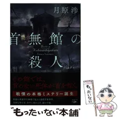 2024年最新】月原渉の人気アイテム - メルカリ