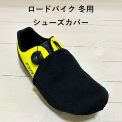 防寒用 シューズカバー(ロードバイク、マウンテンバイク)
