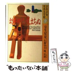 2025年最新】少年少女日本文学館の人気アイテム - メルカリ