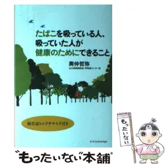 2026年最新】煙草（たばこ）も吸っておりませんの人気アイテム - メルカリ