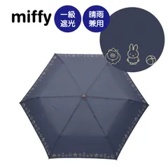 miffy ミッフィー 1級遮光晴雨兼用傘・折りたたみ傘・サーカス 雨傘 MIF-456Dのサムネイル