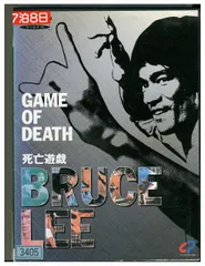 2025年最新】ブルース・リー死亡遊戯の人気アイテム - メルカリ