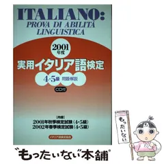 2026年最新】イタリア語検定5級の人気アイテム - メルカリ